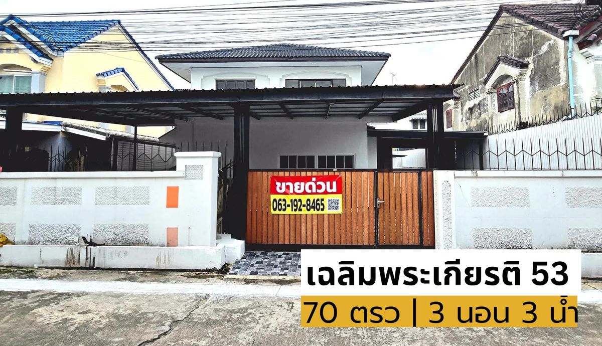 หมู่บ้านมาสเตอร์ รอยัล ต้นซอย ซ.เฉลิมพระเกียรติ 53 มี 3 นอน 3 น้ำ 70 ตรว 4 จอด | พื้นที่ 300 ตร.ม ใกล้สวนหลวง ร.9 หมู่บ้านมาสเตอร์ รอยัล ต้นซอย ซ.เฉลิมพระเกียรติ 53 มี 3 นอน 3 น้ำ 70 ตรว 4 จอด | พื้นที่ 300 ตร.ม ใกล้สวนหลวง ร.9