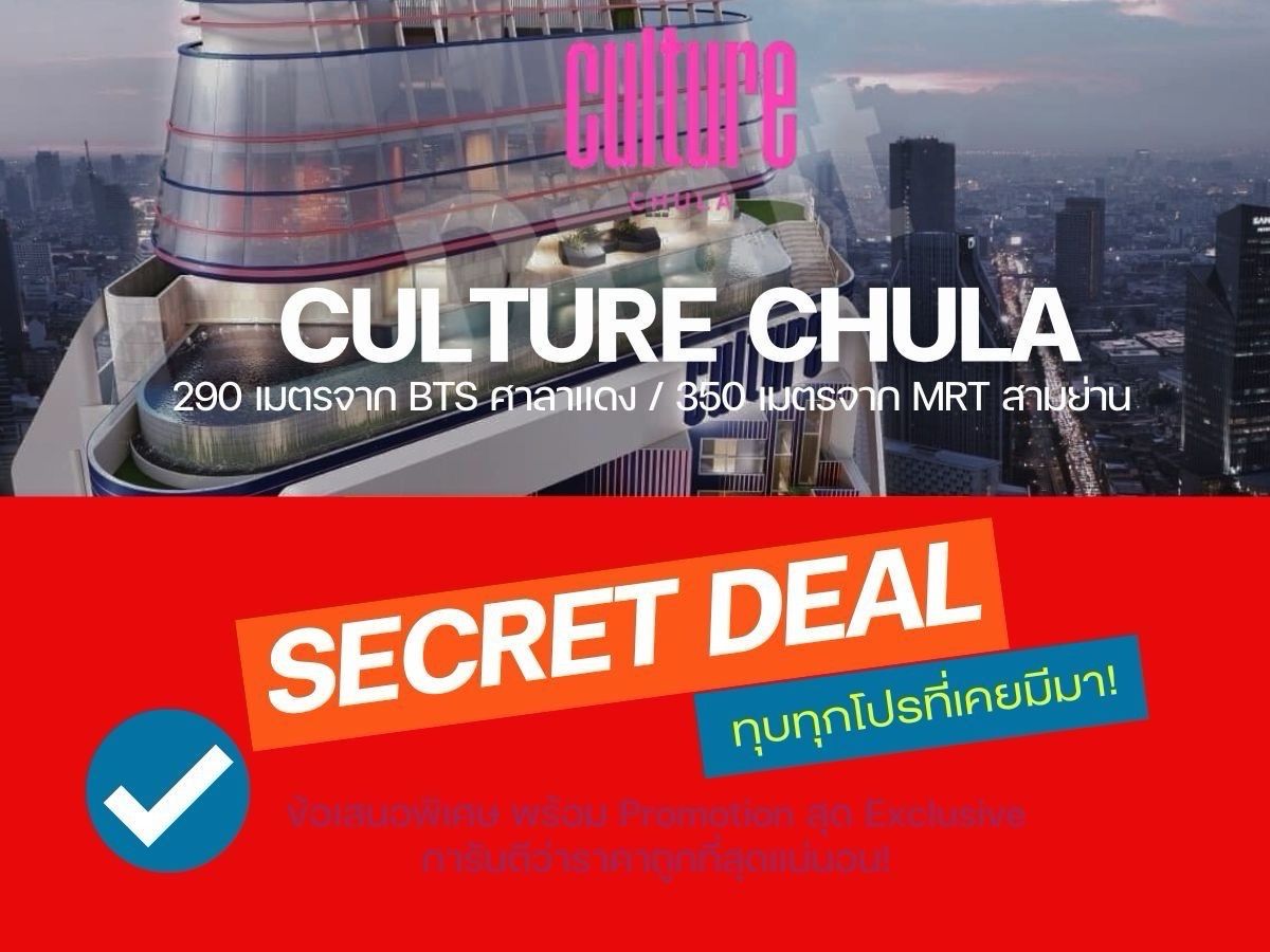 🔥HOT DEAL🔥 Culture Chula – Just steps from MRT Samyan! Handpicked premium units with the best price guarantee 💯Call now 📱092-808-8899