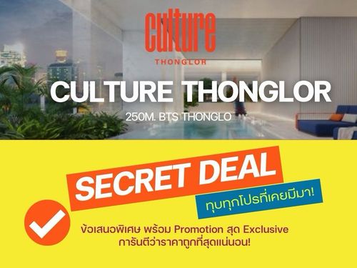 🔥𝐇𝐎𝐓 𝐃𝐄𝐀𝐋🔥𝐂𝐮𝐥𝐭𝐮𝐫𝐞 ทองหล่อ ห้อง Loft เพดานสูง โปรลับจัดหนัก ราคาดีสุดในรอบปี❗️รับประกันการันตีราคาดีที่สุด💯📱𝟬𝟵𝟮-𝟴𝟬𝟴𝟴𝟴𝟵𝟵