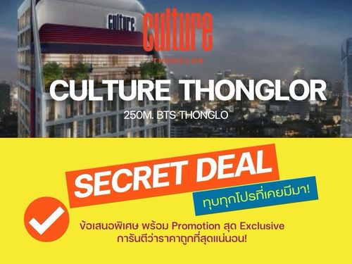 🔥𝐇𝐎𝐓 𝐃𝐄𝐀𝐋🔥𝐂𝐮𝐥𝐭𝐮𝐫𝐞 ทองหล่อ ห้อง Loft เพดานสูง โปรลับจัดหนัก ราคาดีสุดในรอบปี❗️รับประกันการันตีราคาดีที่สุด💯📱𝟬𝟵𝟮-𝟴𝟬𝟴𝟴𝟴𝟵𝟵