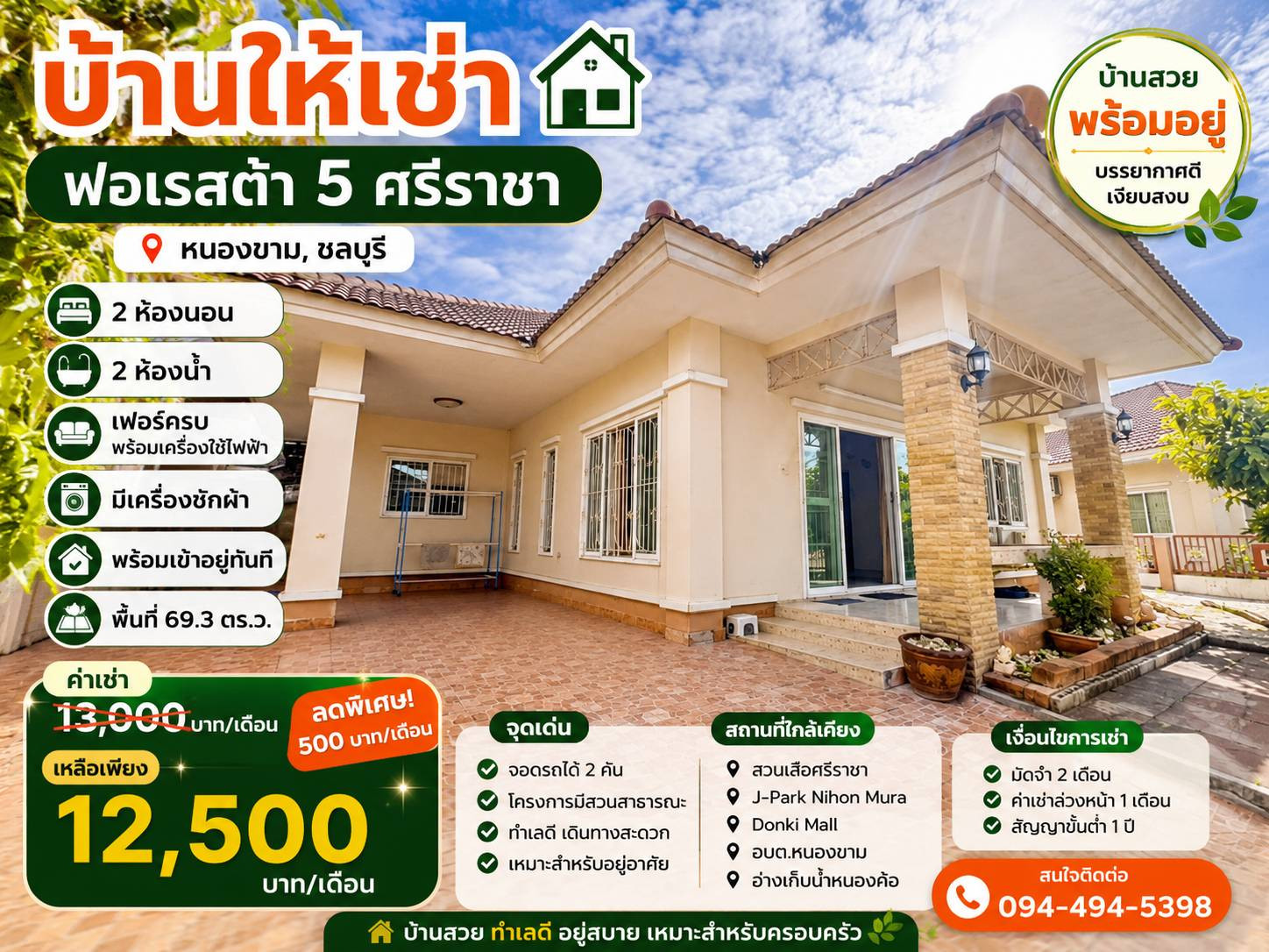 บ้านให้เช่า ฟอเรสต้า 5 หนองขาม  ศรีราชา ชลบุรี เฟอร์นิเจอร์ครบครัน หิ้วกระเป๋าใบเดียวเข้าอยู่ได้เลย