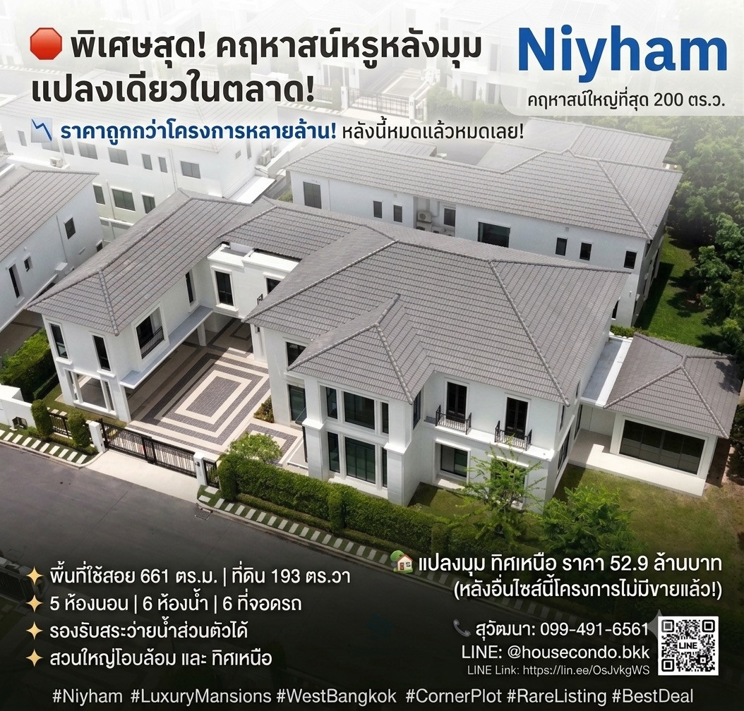 (Cheap/Size the largest) Definition of the Borommarajanani, size 193 sq.w., 661 sqm. Never in the main road, Borom, Ratchaphruek, Phutthamonthon (Cheap/Size the largest) Definition of the Borommarajanani, size 193 sq.w., 661 sqm. Never in the main road, Borom, Ratchaphruek, Phutthamonthon