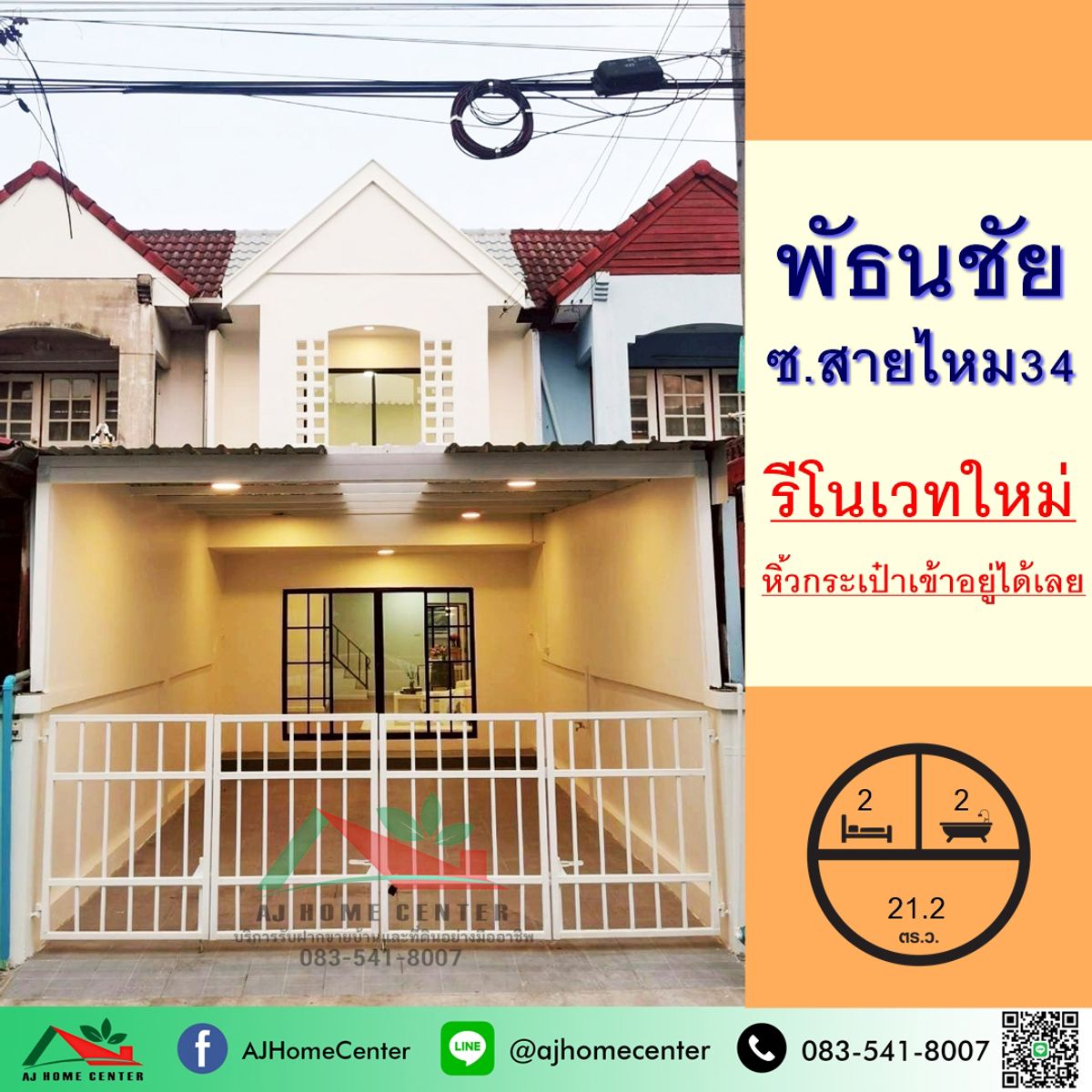 Townhouse for sale 21.2 sq.m. Phatthanachai University, Soi Sai Mai 34, new renovated, full of free, free