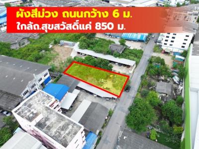 ขาย ที่ดิน ผังสีม่วง ซอยส.ไทยเสรี 2 ขนาด 156 ตรว ใกล้ถ.สุขสวัสดิ์แค่ 850 ม. KK