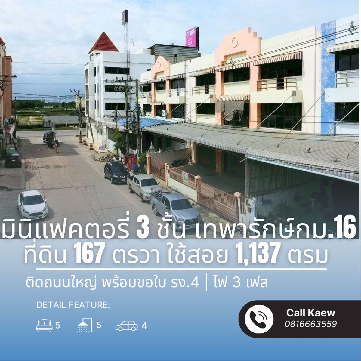 Sell 3 -storey mini factories, Thepharak Km. 16 | with a request for the 4th SEC | 3 phase light | Near the main road, only 30 m. Sell 3 -storey mini factories, Thepharak Km. 16 | with a request for the 4th SEC | 3 phase light | Near the main road, only 30 m.