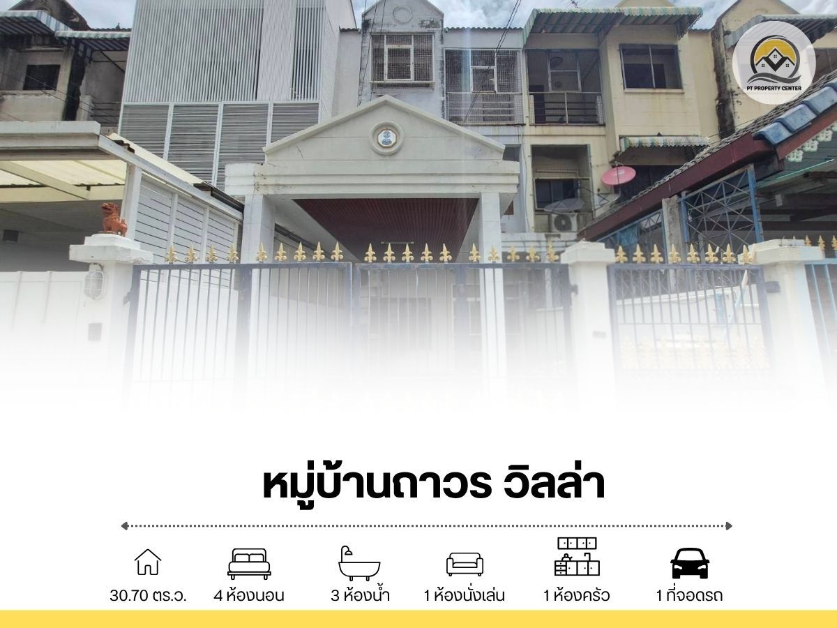 ขายทาวน์โฮม 3 ชั้น หมู่บ้านถาวร วิลล่า 📍 ซอยถาวรวิลล่า 1 ถนนพหลโยธิน ทำเลติด BTS ขายทาวน์โฮม 3 ชั้น หมู่บ้านถาวร วิลล่า 📍 ซอยถาวรวิลล่า 1 ถนนพหลโยธิน ทำเลติด BTS