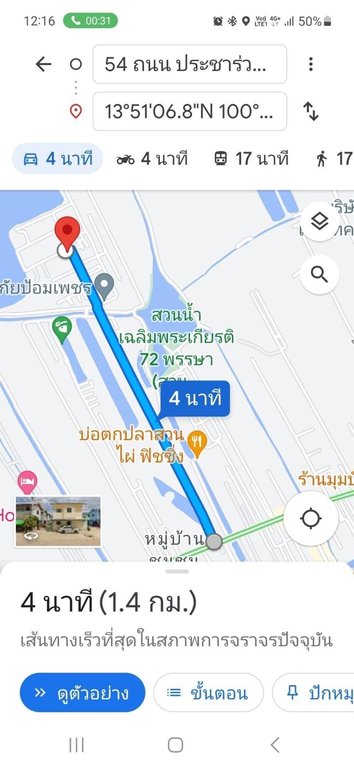 ขายด่วน ที่ดิน 1 ไร่ ซอยประชาร่วมใจ 43 – รูปที่ 3