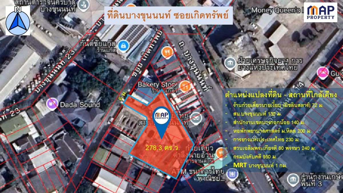 ขายที่ดินทำเลทอง 278 ตารางวา ซอยบางขุนนนท์ 21 ขายที่ดินทำเลทอง 278 ตารางวา ซอยบางขุนนนท์ 21