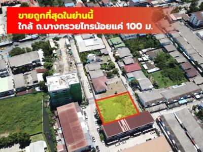 ขายถูกสุด ที่ดิน  ซอยบางกรวยไทรน้อย15-2 ขนาด 196 ตรว