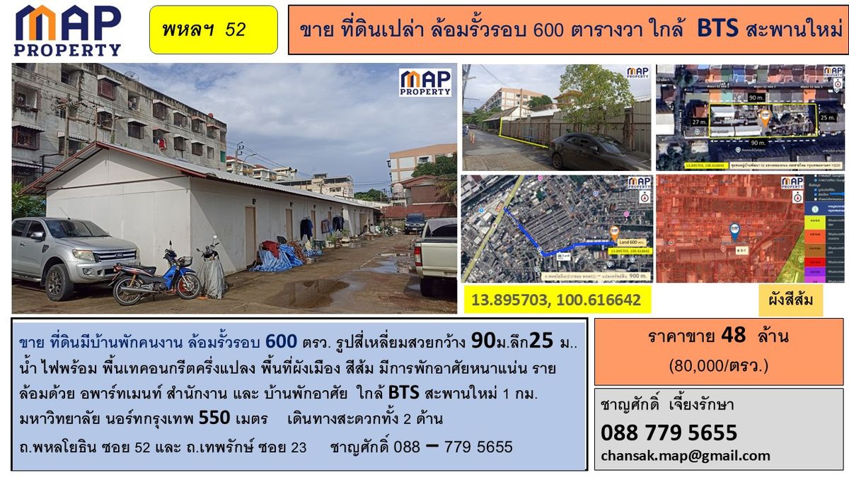 ขายที่ดินเปล่า ล้อมรั้วรอบ 600 ตารางวา ใกล้ BTS สะพานใหม่ ขายที่ดินเปล่า ล้อมรั้วรอบ 600 ตารางวา ใกล้ BTS สะพานใหม่