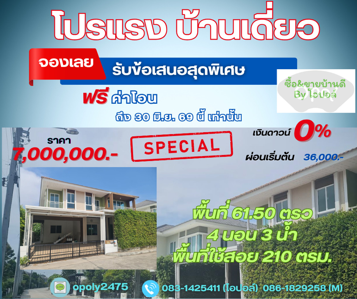 บ้านเดี่ยวใกล้สนามบินสุวรรณภูมิ / ลาดกระบัง หมู่บ้าน เดอะแพลนท์ อ่อนนุช-มอเตอร์เวย์