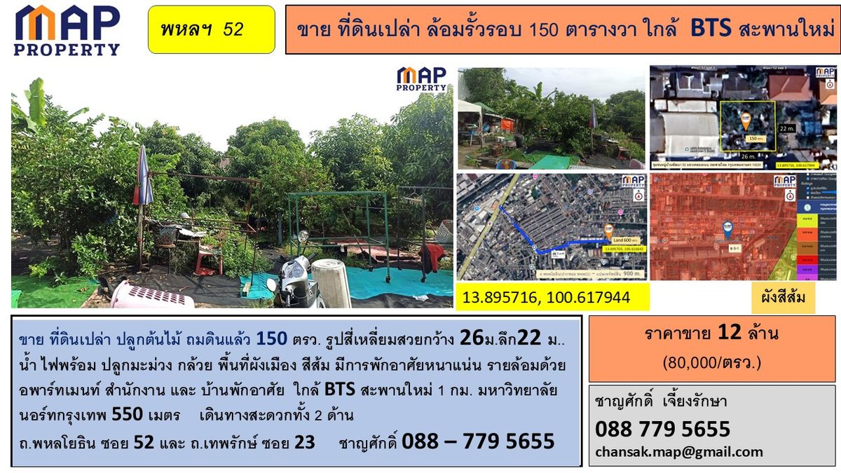 ขายที่ดินเปล่า ล้อมรั้วรอบ 150 ตารางวา ใกล้ BTS สะพานใหม่ ขายที่ดินเปล่า ล้อมรั้วรอบ 150 ตารางวา ใกล้ BTS สะพานใหม่