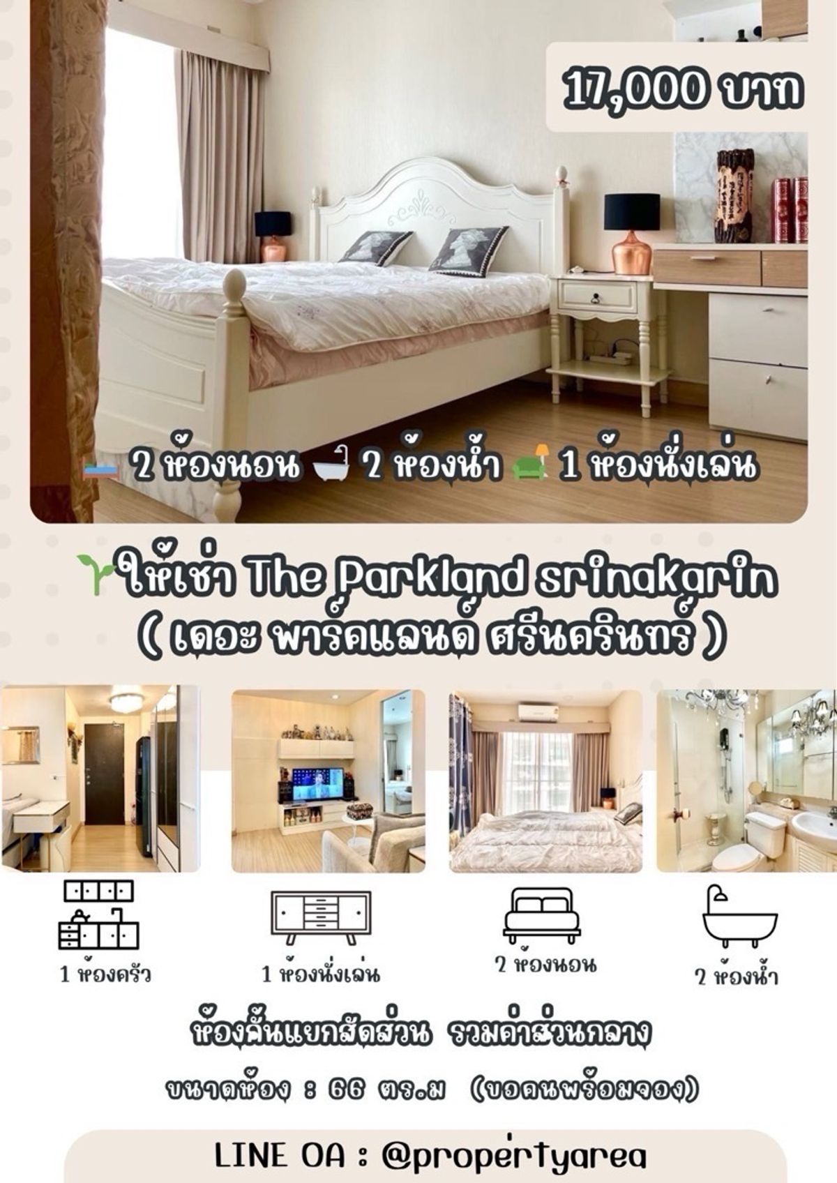Rent The Parkland Srinakarin (The Parkland Srinakarin) 🛏️ 2 bedrooms 🛁 2 bathrooms 🛋️ 1 living room size 66 sqm. Building C, Floor 14✨ Price 17,000 baht ✨ Rent The Parkland Srinakarin (The Parkland Srinakarin) 🛏️ 2 bedrooms 🛁 2 bathrooms 🛋️ 1 living room size 66 sqm. Building C, Floor 14✨ Price 17,000 baht ✨