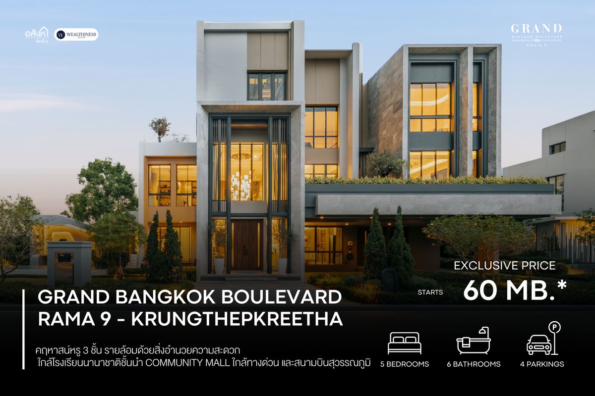 บ้านหรู ใจกลางกรุงเทพกรีฑามาพร้อมราคาเริ่มต้น 𝟔𝟎 ล้านบาท 𝑮𝒓𝒂𝒏𝒅 𝑩𝒂𝒏𝒈𝒌𝒐𝒌 𝑩𝒐𝒖𝒍𝒆𝒗𝒂𝒓𝒅 𝑹𝒂𝒎𝒂 𝟗 - 𝑲𝒓𝒖𝒏𝒈𝒕𝒉𝒆𝒑 𝑲𝒓𝒆𝒆𝒕𝒉𝒂 