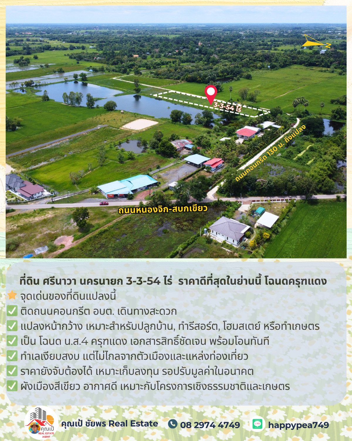 🚨 ขายที่ดิน ศรีนาวา นครนายก 3-3-54 ไร่ | ติดถนนคอนกรีต | ราคาดีที่สุดในย่านนี้ โฉนดครุฑแดง | พร้อมโอน ต่อรองได้จ้า 🚨 ขายที่ดิน ศรีนาวา นครนายก 3-3-54 ไร่ | ติดถนนคอนกรีต | ราคาดีที่สุดในย่านนี้ โฉนดครุฑแดง | พร้อมโอน ต่อรองได้จ้า