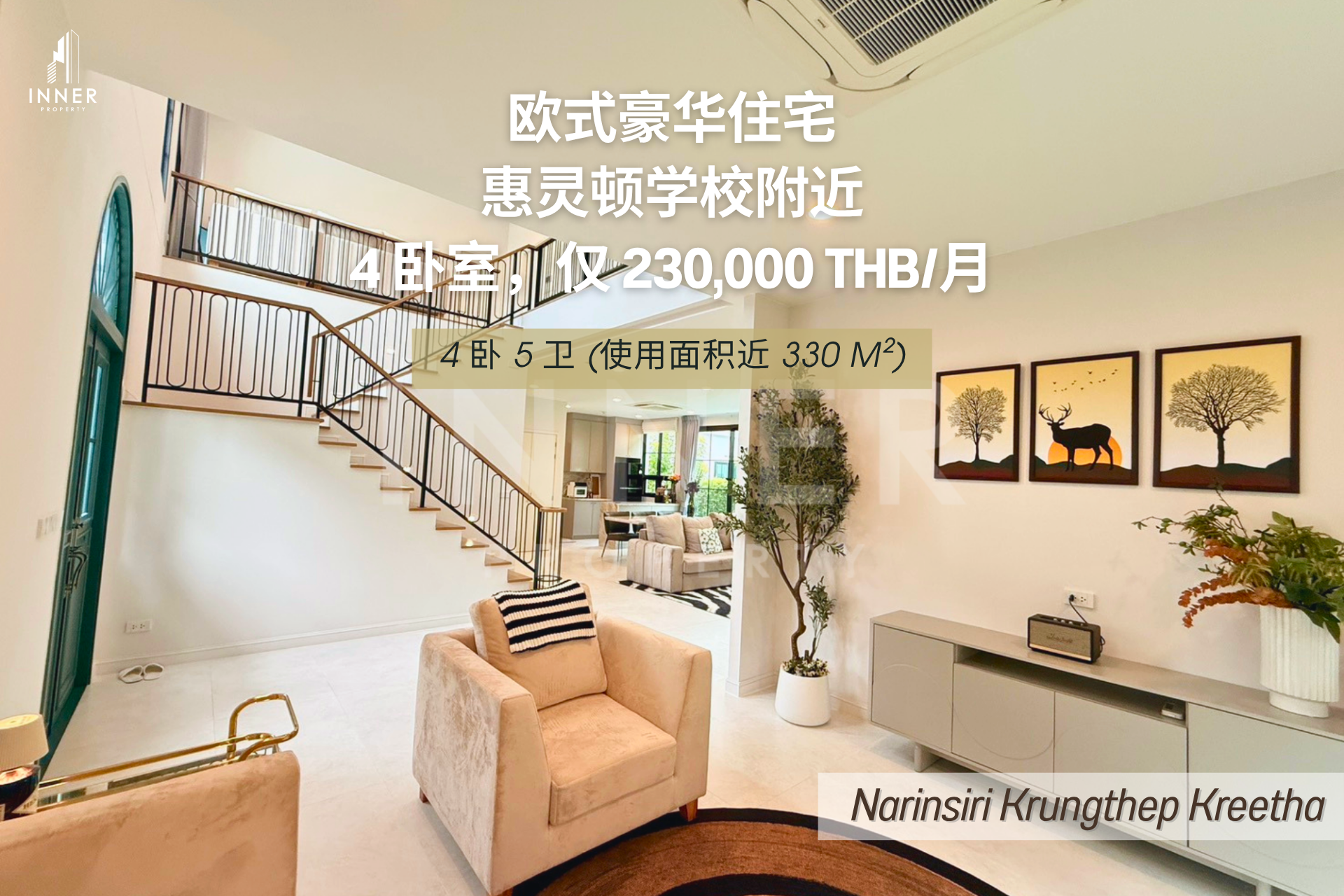 🔥🏡超值价格! (出租) | Narinsiri 曼谷格力他(4卧室,330平方米) 🔥🏡超值价格! (出租) | Narinsiri 曼谷格力他(4卧室,330平方米)