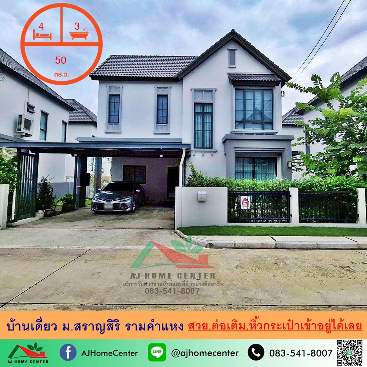 ขายบ้านเดี่ยว50ตรว. ม.สราญสิริ รามคำแหง แต่งสวยพร้อมอยู่ ต่อเติมครบ ราคาพร้อมคุย ขายบ้านเดี่ยว50ตรว. ม.สราญสิริ รามคำแหง แต่งสวยพร้อมอยู่ ต่อเติมครบ ราคาพร้อมคุย