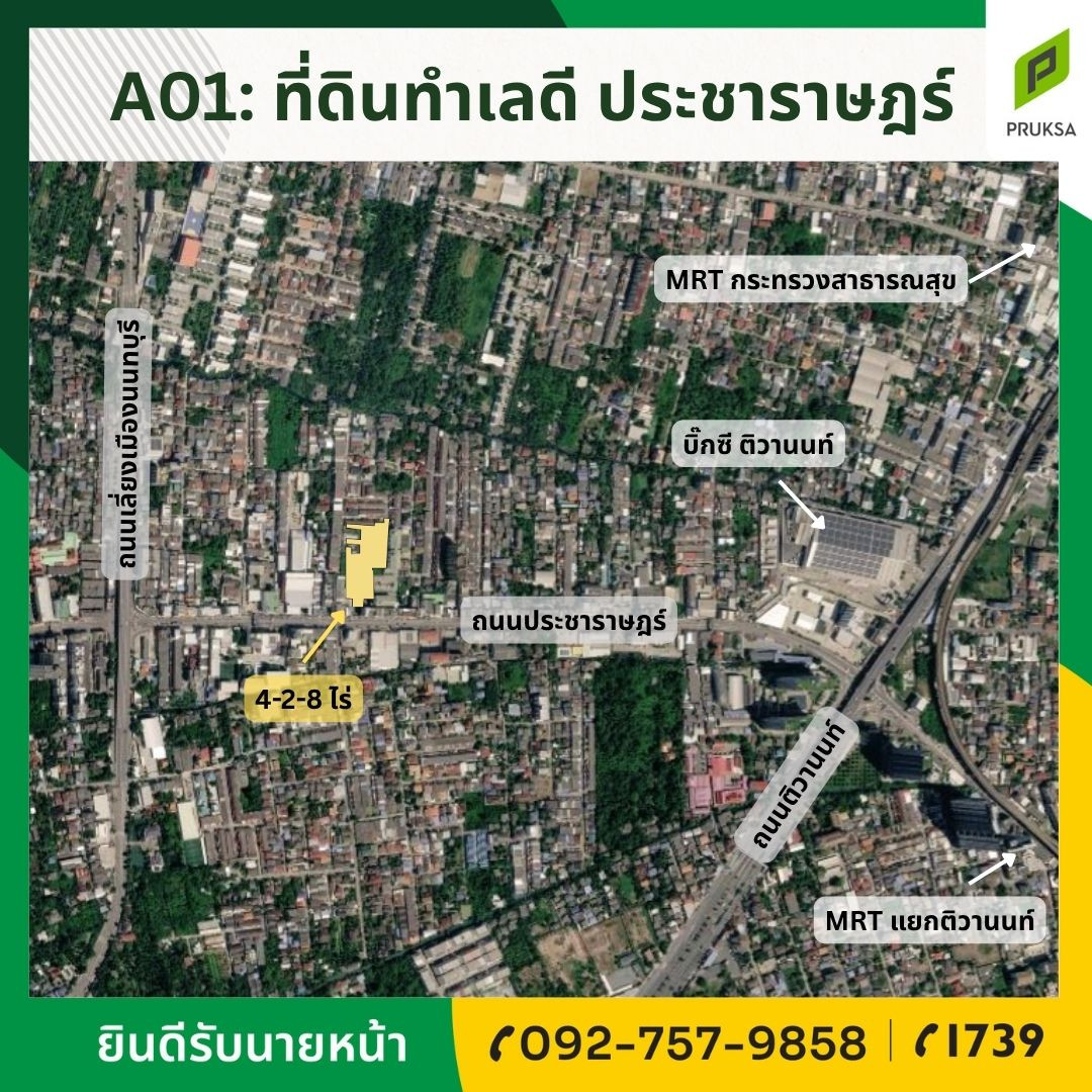 ขายที่ดินทำเลดี ติดถ.ประชาราษฏร์ ขายที่ดินทำเลดี ติดถ.ประชาราษฏร์