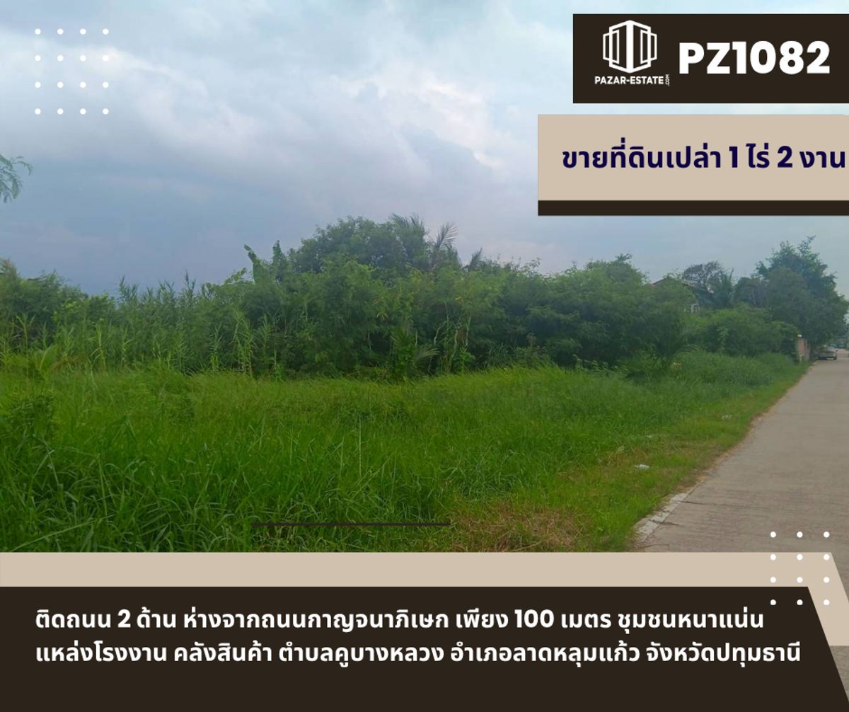 PZ1082 Land for sale 1 rai 2 jobs on 2 side roads, only 100 meters from Kanchanaphisek Road Lat Lum Kaeo District Pathum Thani Province – รูปที่ 3