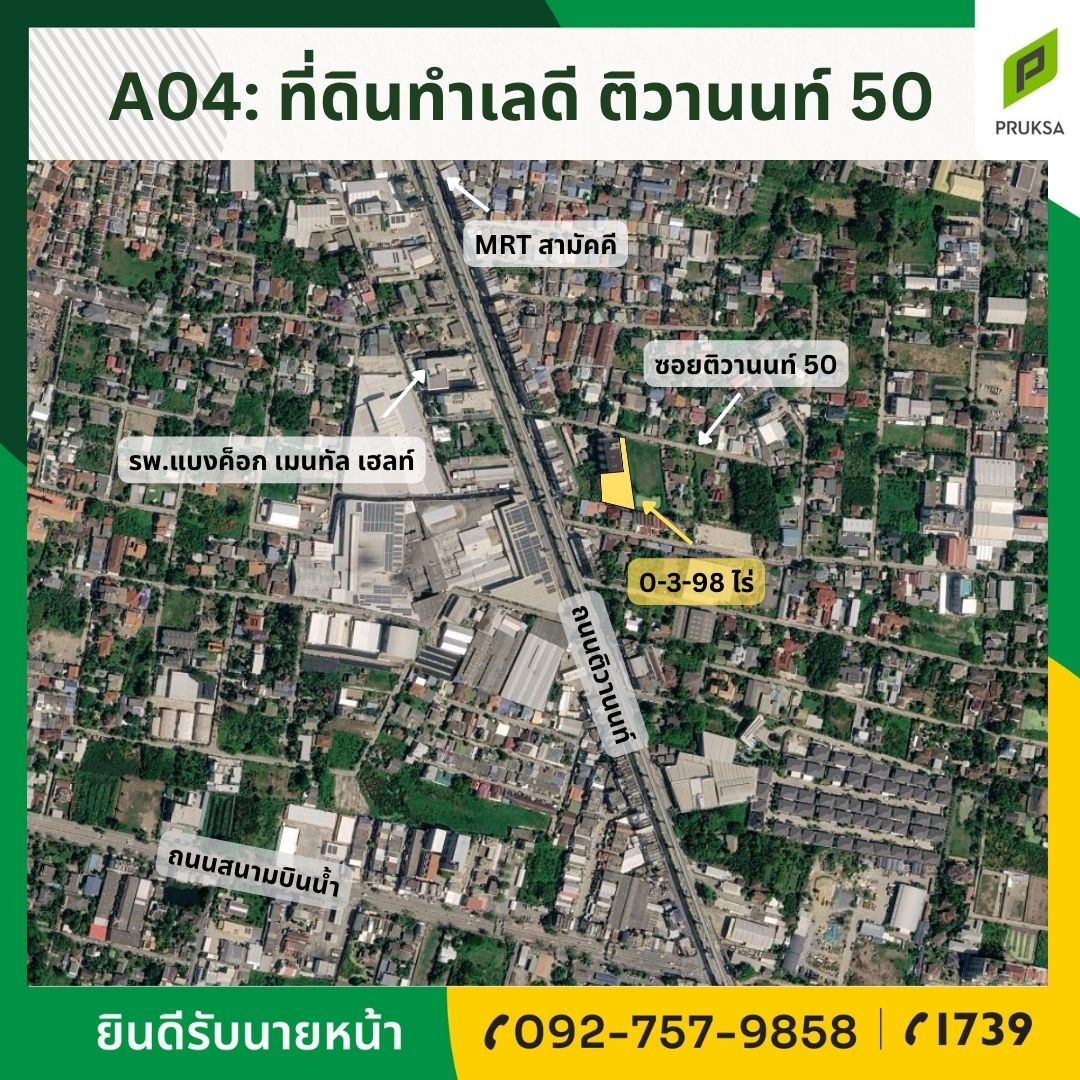 ที่ดินทำเลดี ในซอยติวานนท์ 50 ที่ดินทำเลดี ในซอยติวานนท์ 50