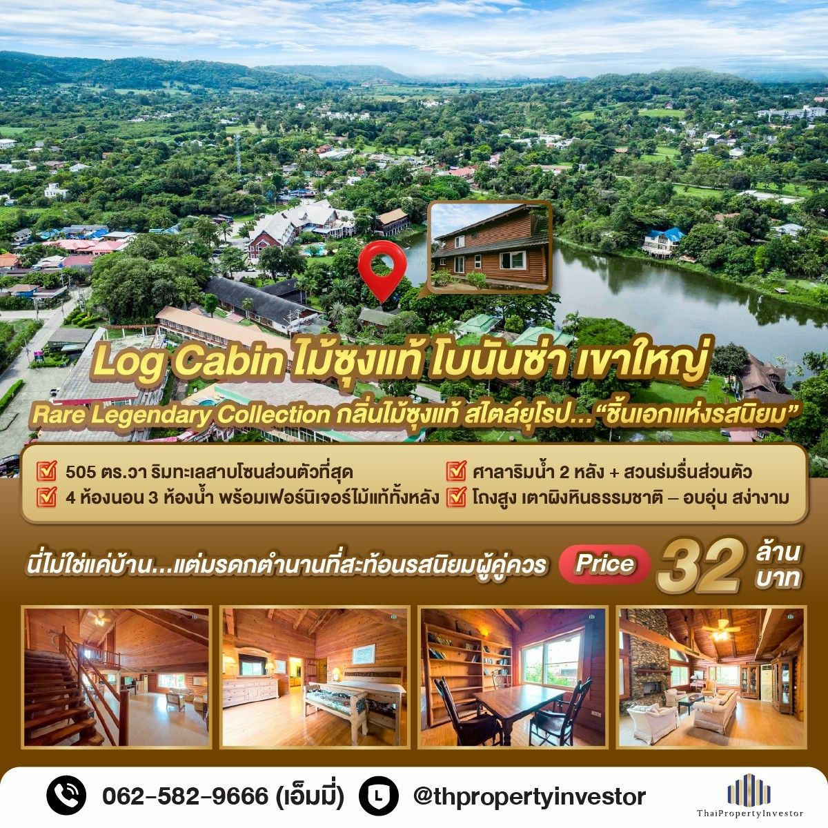 ขายบ้านพักตากอากาศ Log Cabin เขาใหญ่ โครงการ โบนันซ่า เขาใหญ่ บ้านไม้ซุงแท้ 5 ห้องนอน ริมทะเลสาบ บนที่ดิน 1-1-1 ไร่ พร้อมศาลาริมน้ำ 2 หลัง บรรยากาศสงบ เป็นส่วนตัว เหมาะทั้งพักผ่อนระยะยาว และถือครองทรัพย์หายากในทำเลเขาใหญ่