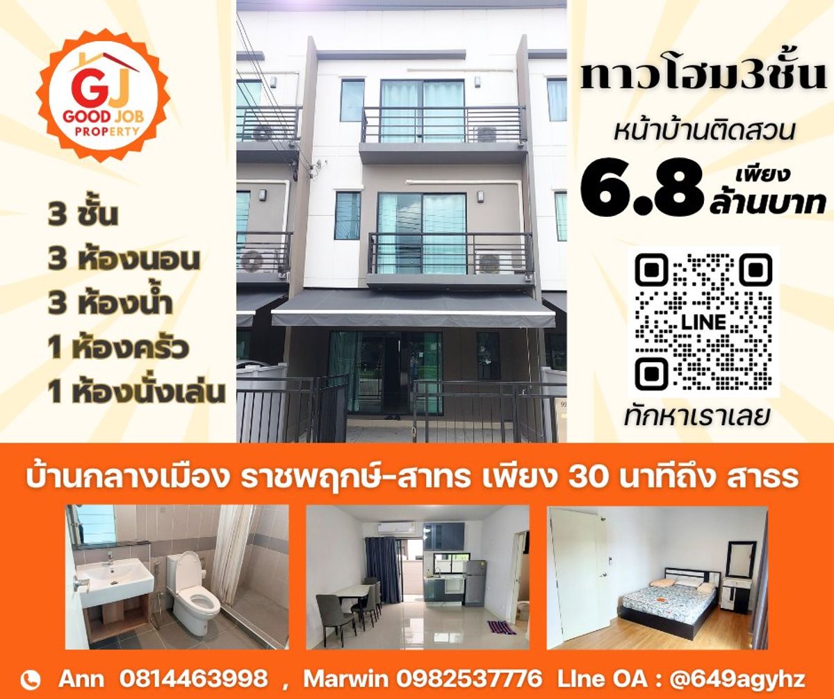 [HS001] 🔥🔥🔥 Great value townhome sells!  Central house Ratchaphruek-Sathorn With furniture and air conditioning, 3 -story townhome from AP Thai, excellent location, close to every journey!