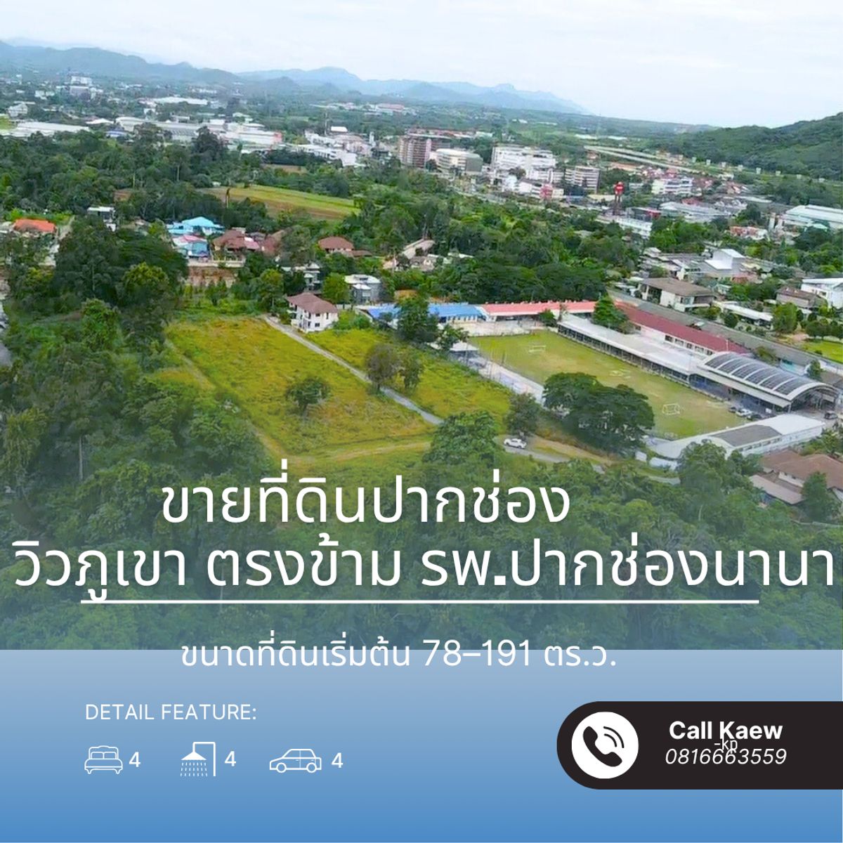 ขาย ที่ดินปากช่อง วิวภูเขา ตรงข้าม รพ.ปากช่องนานา ขาย ที่ดินปากช่อง วิวภูเขา ตรงข้าม รพ.ปากช่องนานา