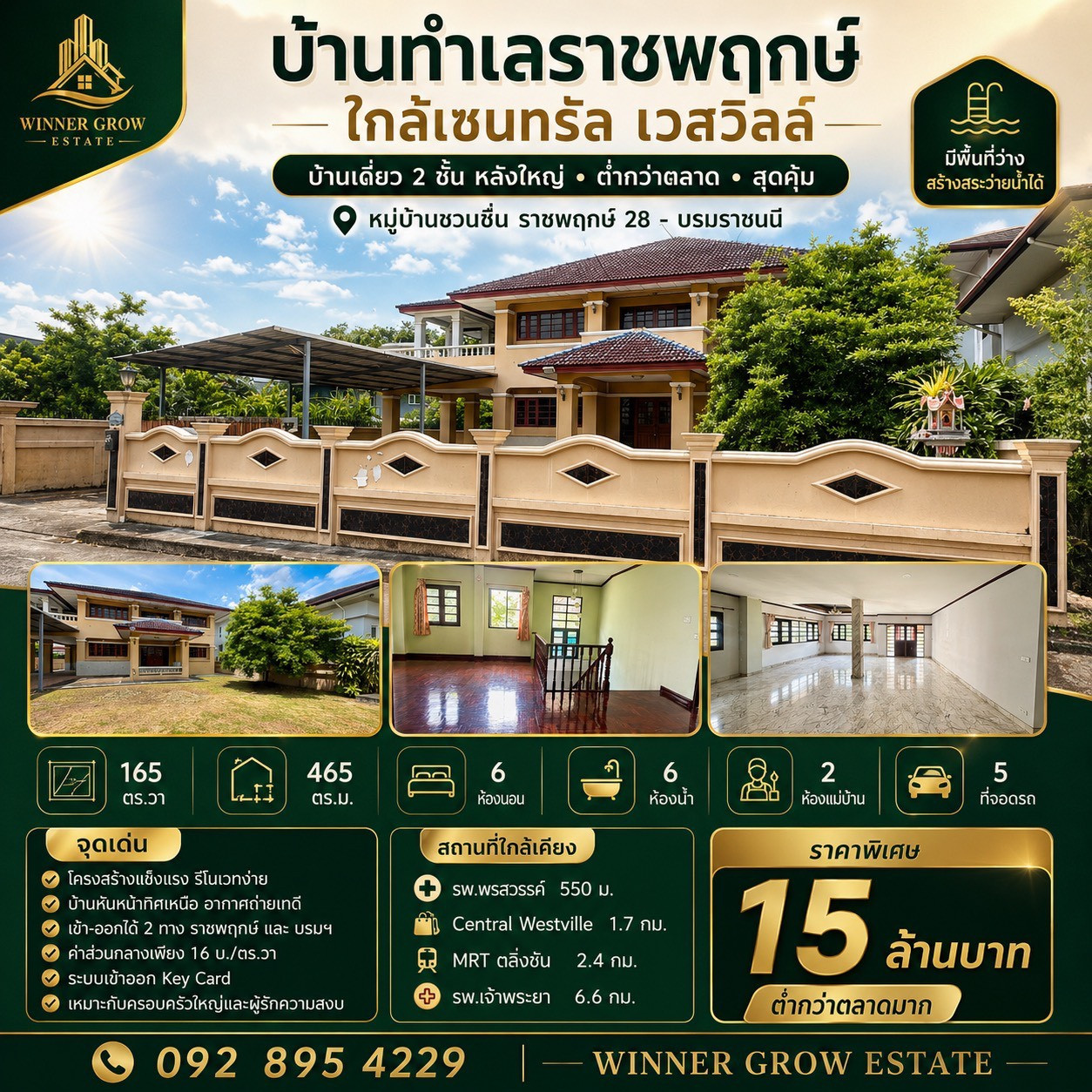 บ้านขนาดใหญ่ทำเลศักภาพ บนถนนราชพฤกษ์ ซอย28 พื้นที่ 165 ตร.วา 6นอน,6น้ำ พื้นที่ใช้สอย 465 ตรม. ใกล้เซ็นทรัล เวสวิว ฟูดส์วิลล่า ทางด่วนเข้าเมืองสะดวกมาก บ้านขนาดใหญ่ทำเลศักภาพ บนถนนราชพฤกษ์ ซอย28 พื้นที่ 165 ตร.วา 6นอน,6น้ำ พื้นที่ใช้สอย 465 ตรม. ใกล้เซ็นทรัล เวสวิว ฟูดส์วิลล่า ทางด่วนเข้าเมืองสะดวกมาก