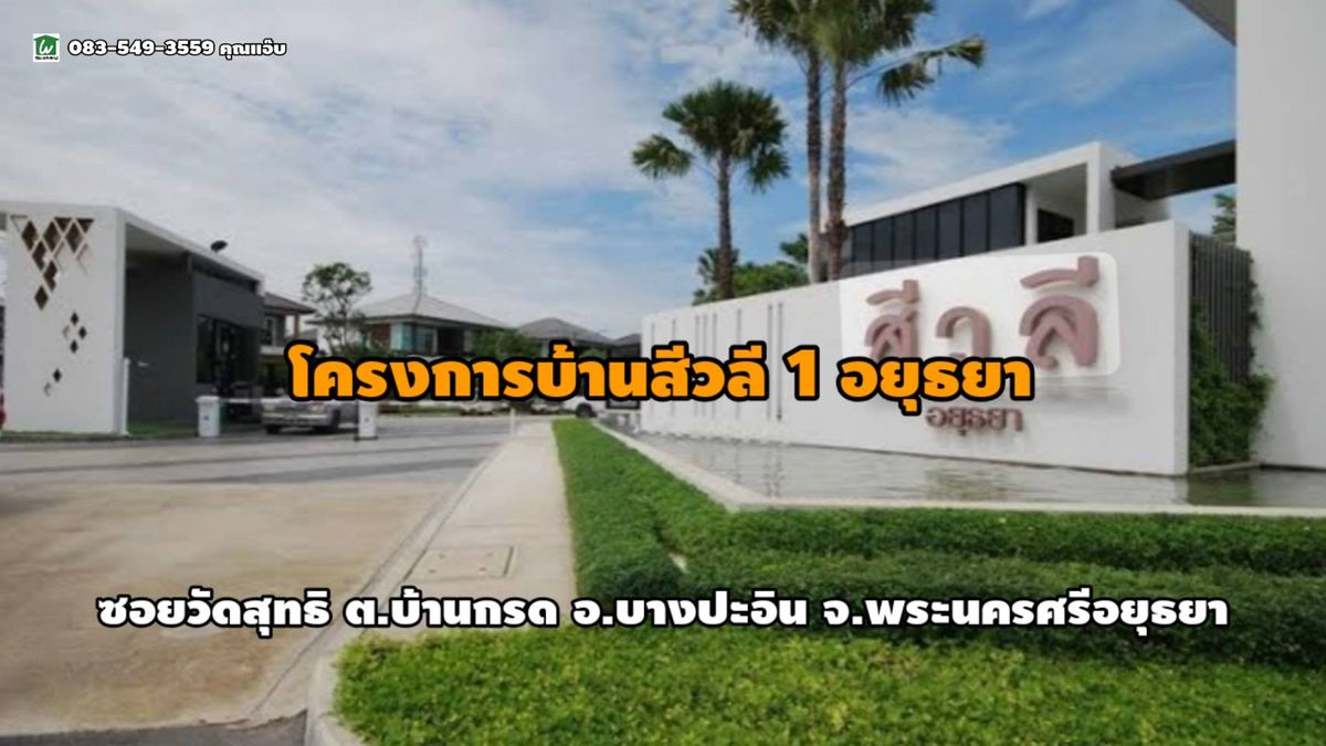 ขายบ้านเดี่ยว 2 ชั้น ซ.วัดสุทธิ ต.บ้านกรด อ.บางปะอิน จ.พระนครศรีอยุธยา – รูปที่ 3