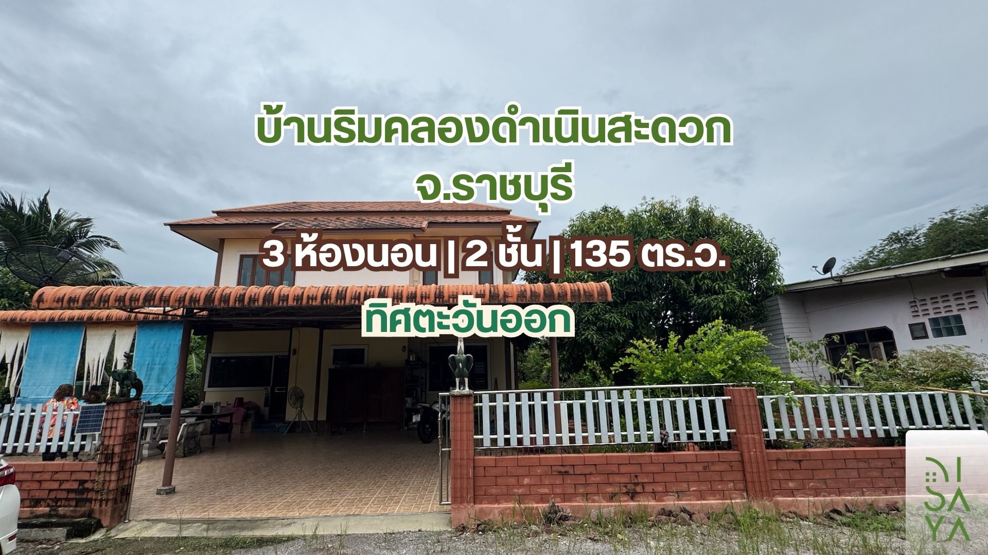 The waterfront house next to Damnoen Saduak Canal 🌴 Ratchaburi Province The waterfront house next to Damnoen Saduak Canal 🌴 Ratchaburi Province