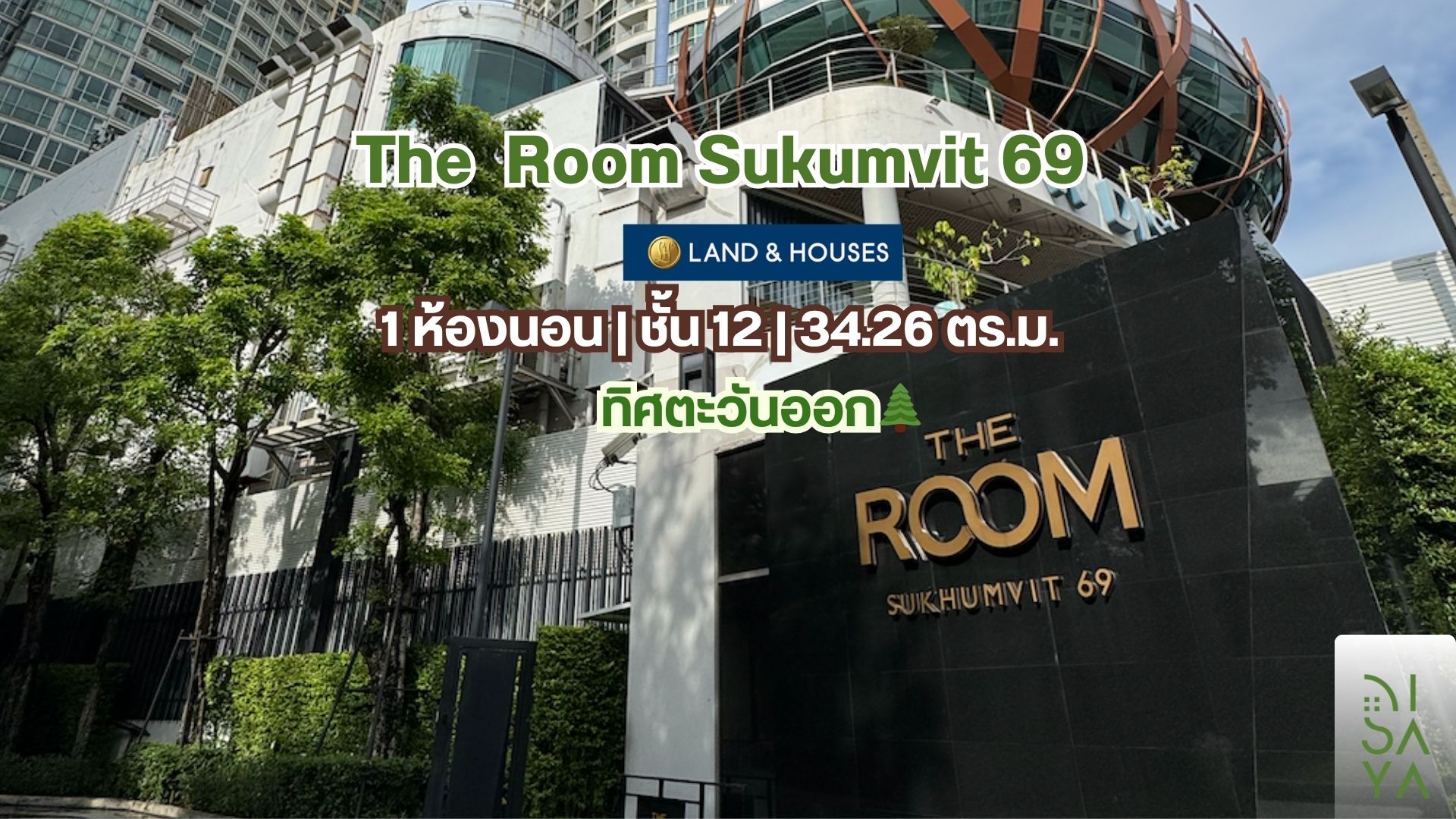 ขายด่วน🔥The Room สุขุมวิท 69 คอนโดติดรถไฟฟ้า🚝 