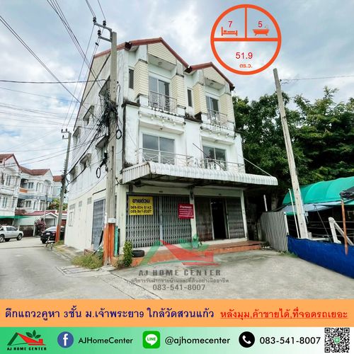 Sell 2 booths, 3 floors, 51.9 sq.w., behind the corner of Chao Phraya 9, near Suan Kaew Temple.