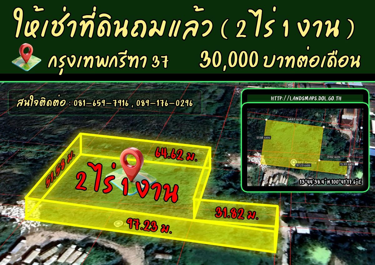 Land for rent Soi Krungthep, Athletics 37 2 Rai 1, Tel 081-6597916, 089-1760296