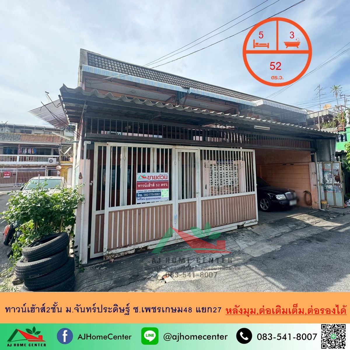 ขายทาวน์เฮ้าส์2ชั้น 52ตรว. หลังมุม ม.จันทร์ประดิษฐ์ ซ.เพชรเกษม48 แยก27 ต่อเติมเต็ม สภาพดี ต่อรองได้ . ขายทาวน์เฮ้าส์2ชั้น 52ตรว. หลังมุม ม.จันทร์ประดิษฐ์ ซ.เพชรเกษม48 แยก27 ต่อเติมเต็ม สภาพดี ต่อรองได้ .