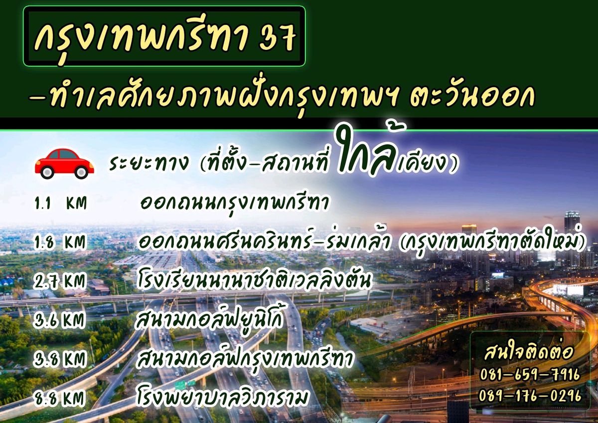 Land for rent Soi Krungthep, Athletics 37 2 Rai 1, Tel 081-6597916, 089-1760296 – รูปที่ 3