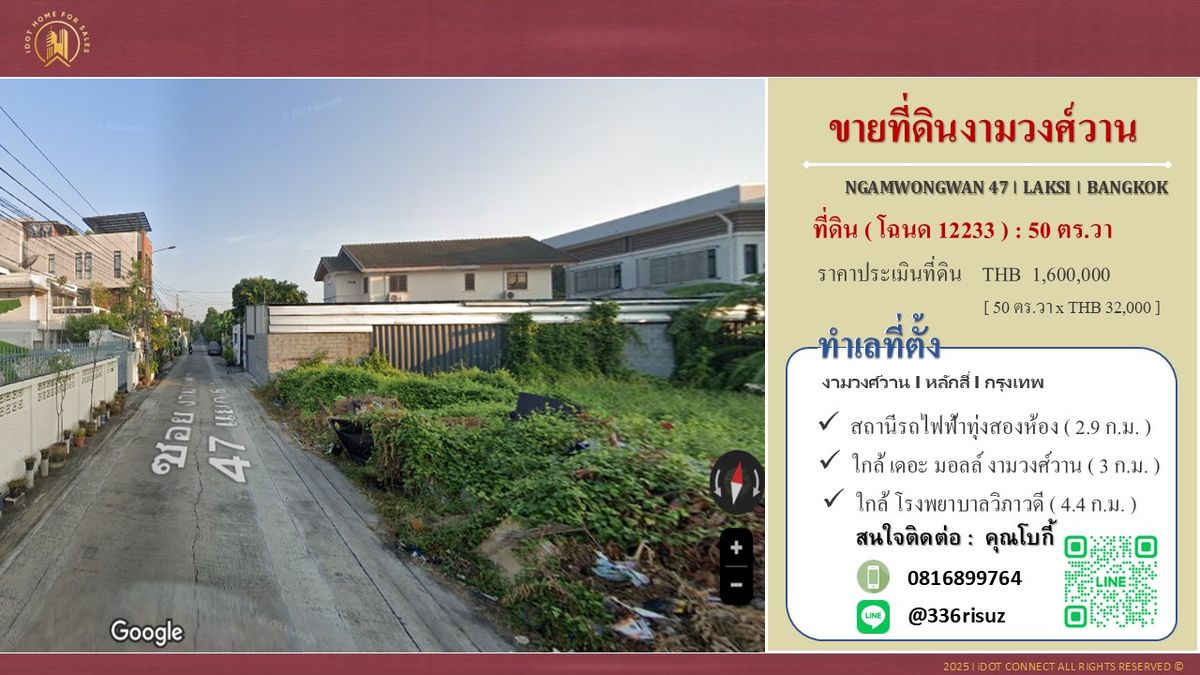 Land for Sales, Ngamwongwan 47 intersection 6 - 7, area 50 square wah, near Thung Song Hong Station Land for Sales, Ngamwongwan 47 intersection 6 - 7, area 50 square wah, near Thung Song Hong Station