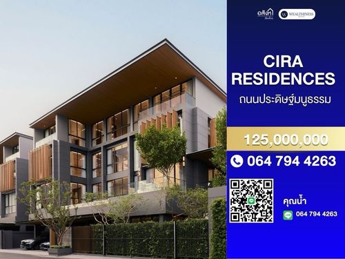 💎Cira Residences 💎 Single House Super Luxury in the center of the city with a superior life 📲 𝟎𝟔𝟒-𝟕𝟗𝟒𝟒𝟐𝟔𝟑 (Khun Nam)