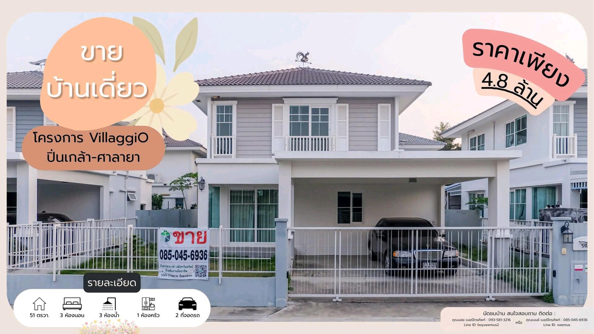 Selling cheap houses, Villa Jio, Salaya 51 sq.wa. 3 bedrooms, 3 water, adult bedrooms, 1st floor, 2 parking with 4.95 MB.