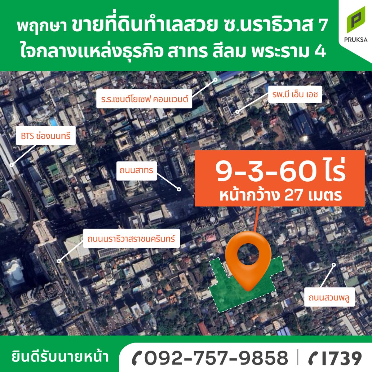 ขายที่ดินเปล่า ซ.นราธิวาส 7 ขายที่ดินเปล่า ซ.นราธิวาส 7