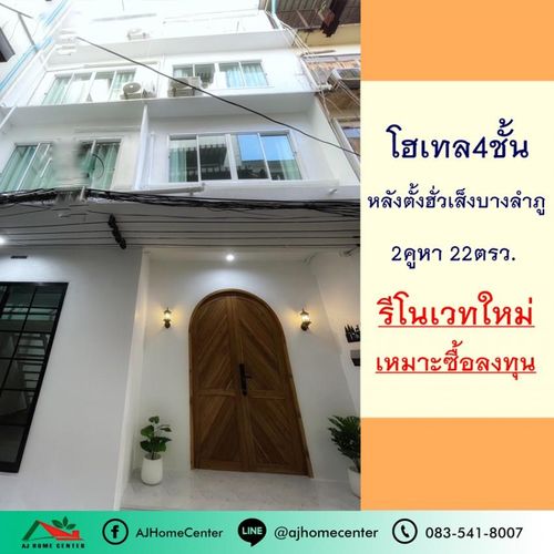 Sell or buy hostel in Bang Lamphu area, Krai Rd., Ready to continue the business.