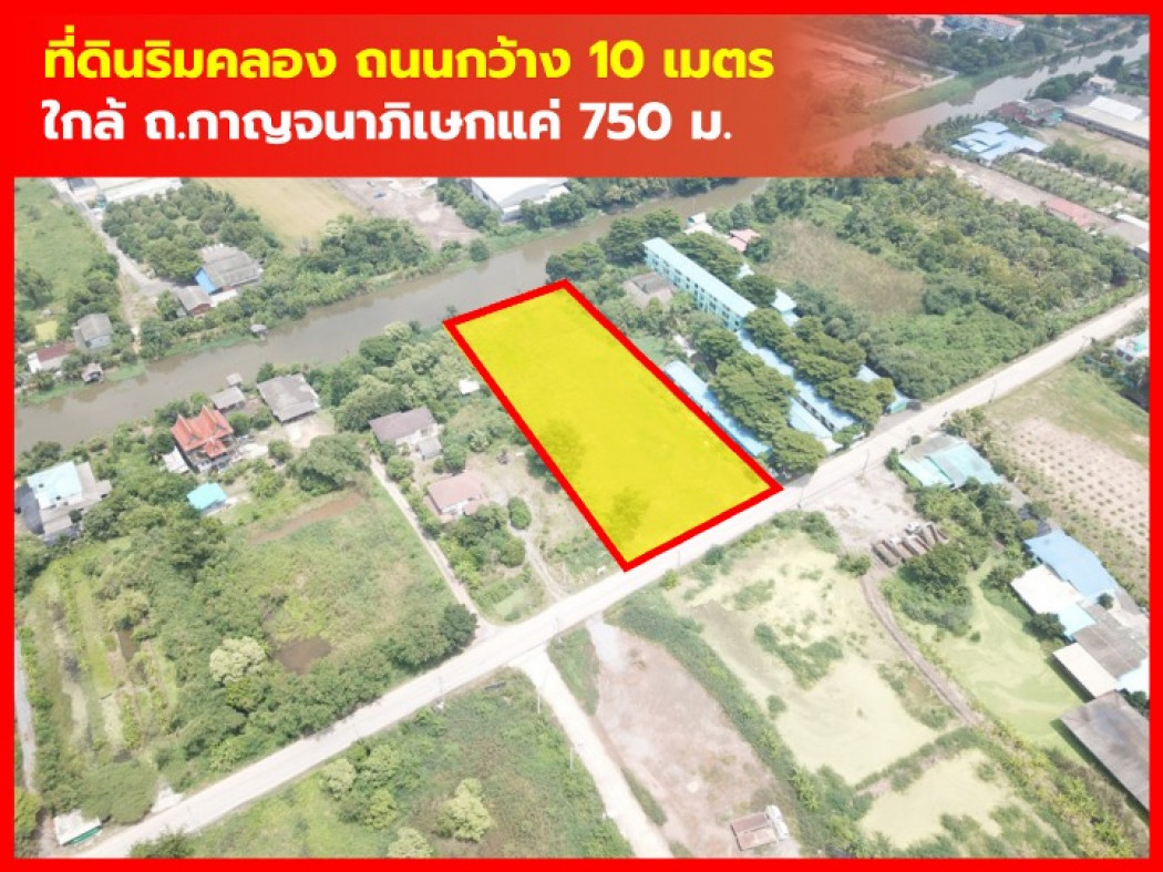 Land for sale next to Phra Udom Canal, 2 rai 2 ngan 99 square wah, near Kanchanaphisek Road, only 750 m. KK Land for sale next to Phra Udom Canal, 2 rai 2 ngan 99 square wah, near Kanchanaphisek Road, only 750 m. KK