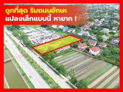 Land for sale, next to Aksa Road, 2 rai 92.5 sq w, suitable for business, KK