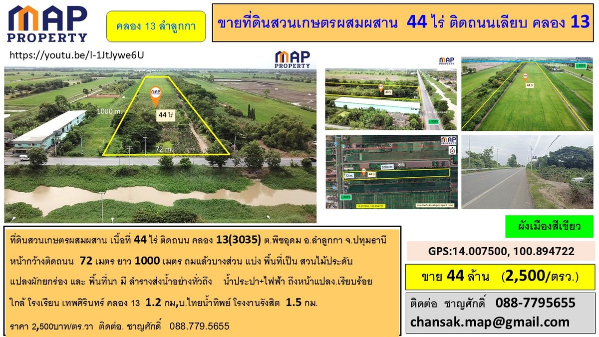 ขายที่ดินสวนเกษตรผสมผสาน  44 ไร่ ติดถนนเลียบ คลอง 13