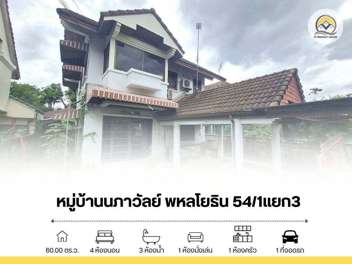 ขายบ้านเดี่ยว 2 ชั้น หมู่บ้านนภาวัลย์ พหลโยธิน 54/1 แยก 3 ใกล้ BTS ขายบ้านเดี่ยว 2 ชั้น หมู่บ้านนภาวัลย์ พหลโยธิน 54/1 แยก 3 ใกล้ BTS