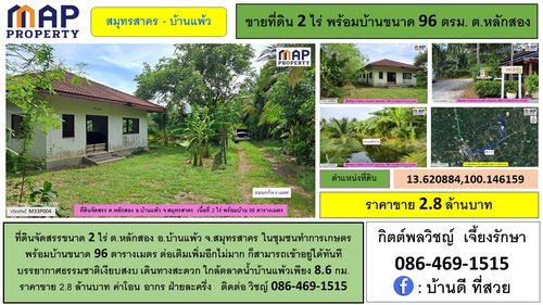 ที่ดินจัดสรรพร้อมบ้าน 96 ตารางเมตร ในชุมชนทำการเกษตร