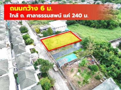 Land for sale, Baan Suan Thepmonthon Project, 165 sq m, Sala Thammasop, Soi 5 TV