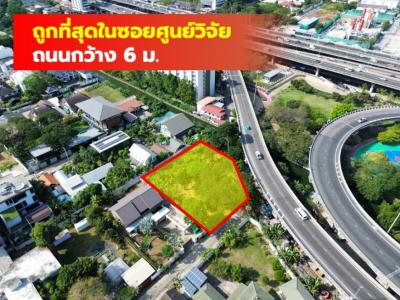 ขาย ที่ดิน ถูกที่สุด ซอยศูนย์วิจัย 8 1 ไร่ 56 ตรว  ใกล้ถ.เพชรบุรีตัดใหม่ 1.3 กม