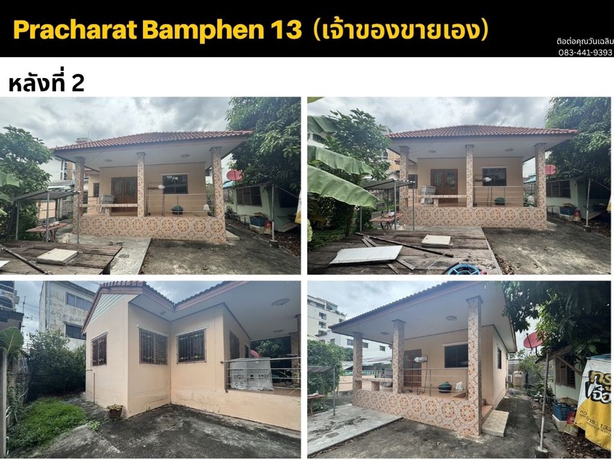 ขายที่ดินเปล่าห้วยขวาง ศักยภาพสูง ทำเลกลางเมือง ติด MRT (8/10/68) – รูปที่ 4