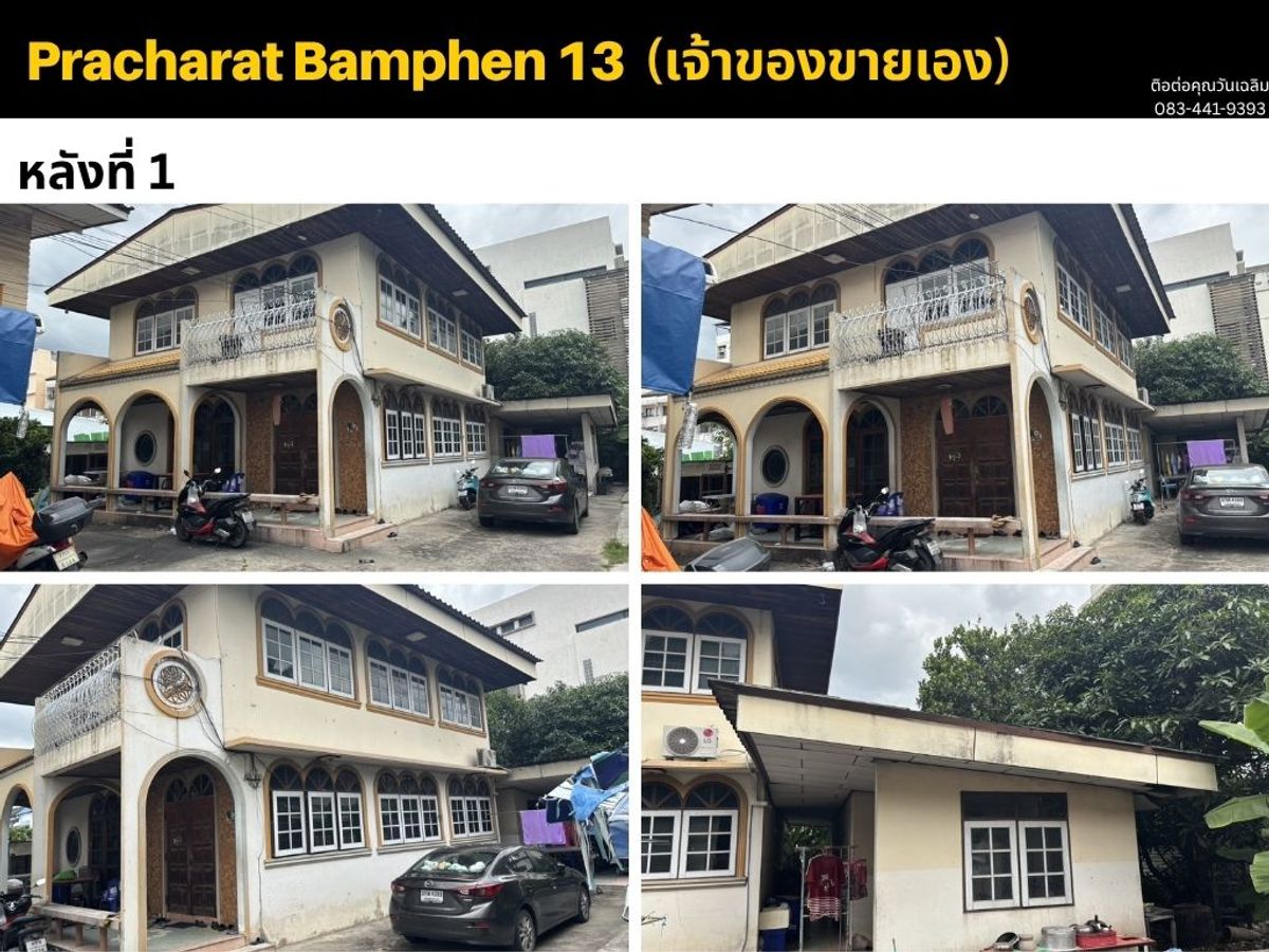 ขายที่ดินเปล่าห้วยขวาง ศักยภาพสูง ทำเลกลางเมือง ติด MRT (8/10/68) – รูปที่ 3
