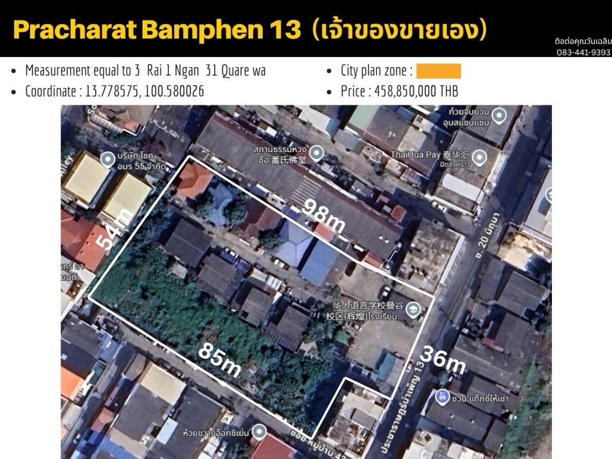ขายที่ดินเปล่าห้วยขวาง ศักยภาพสูง ทำเลกลางเมือง ติด MRT (8/10/68) ขายที่ดินเปล่าห้วยขวาง ศักยภาพสูง ทำเลกลางเมือง ติด MRT (8/10/68)